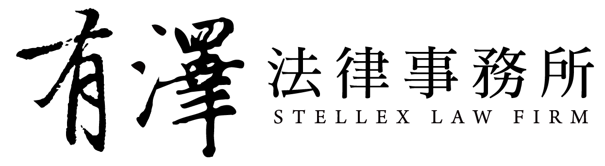 Stellex Law Firm logo